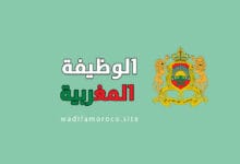 وظائف المغرب تحديات وفرص