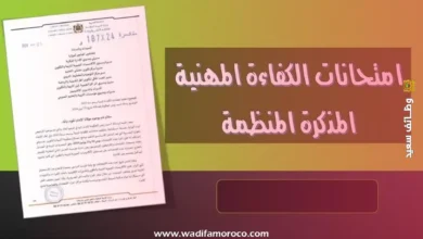 تنظيم امتحانات الكفاءة المهنية برسم سنة 2024