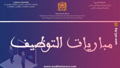 مباراة توظيف أساتذة محاضرين بوزارة التربية الوطنية