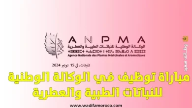 مباراة توظيف في الوكالة الوطنية للنباتات الطبية والعطرية