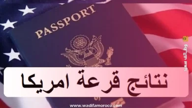 موعد الإعلان عن نتائج قرعة أمريكا 2026