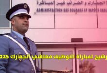 الترشيح لمباراة التوظيف مفتشي الجمارك 2025