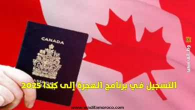 التسجيل في برنامج الهجرة إلى كندا 2025
