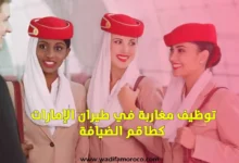 توظيف مغاربة في طيران الإمارات كطاقم الضيافة
