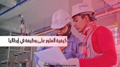 كيفية العثور على وظيفة في إيطاليا مع افضل المواقع للبحث عن فرصة عمل