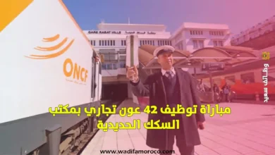 مباراة توظيف 42 عون تجاري بمكتب السكك الحديدية