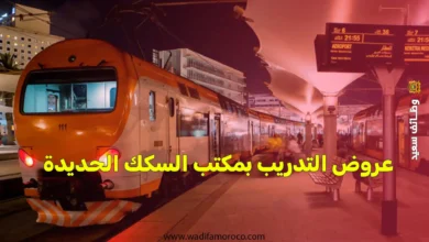 اعلانات للتدريب بمكتب السكك الحديدية ONCF