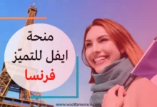التسجيل في برنامج منح إيفل للتميز للدراسة بفرنسا