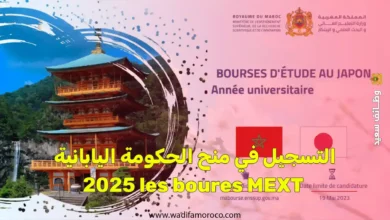 التسجيل في منح الحكومة اليابانية les boures MEXT