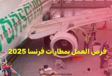 فرص العمل بمطارات فرنسا