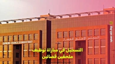 التسجيل في مباراة توظيف ملحقين قضائين الفوج 49