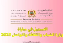 التسجيل في مباراة وزارة الشباب والثقافة والتواصل