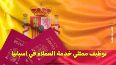توظيف ممثلي خدمة العملاء في اسبانيا