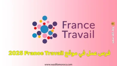 فرص عمل في موقع France Travail
