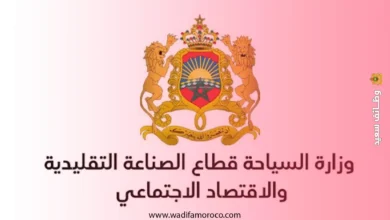 مباراة توظيف بوزارة السياحة والصناعة التقليدية 2025