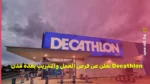 Decathlon تعلن عن فرص العمل والتدريب بعدة مدن