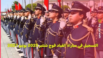 تنظم وزارة الداخلية مباراة لتوظيف 200 متدربا لولوج السلك العادي للمعهد الملكي للإدارة الترابية، وذلك يوم الأحد 25 ماي 2025