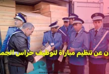 التسجيل في مباراة حراس الجمارك 2025