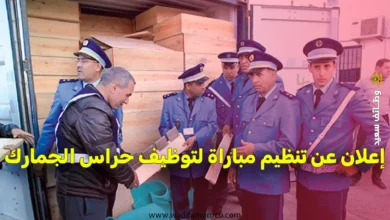 التسجيل في مباراة حراس الجمارك 2025