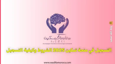 التسجيل في منحة تمكين 2025 الشروط وكيفية التسجيل