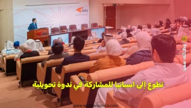 تطوع إلى اسبانيا للمشاركة في ندوة تحويلية
