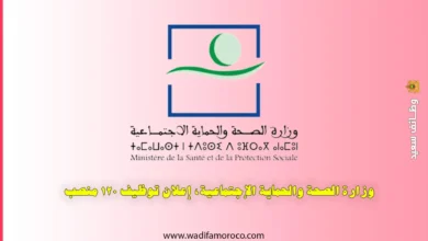تنظم وزارة الصحة والحماية الاجتماعية بالمديرية الجهوية درعة تافيلالت، يوم الأحد 20 أبريل 2025 على الساعة التاسعة (09:00) صباحا،