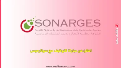 تطلق الشركة الوطنية لإنجاز وتدبير المعدات الرياضية (sonarges) دعوة الترشيح لتوظيف 10 مناصب