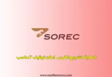 الملكية لتشجيع الفرس SOREC اعلان توظيف 7مناصب