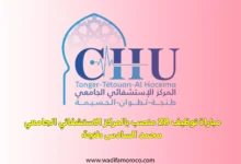 مباراة توظيف 28 منصب بالمركز الاستشفائي الجامعي محمد السادس طنجة