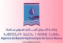 وكالة الحوض المائي مباراة توظيف ثلاث مناصب