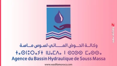 وكالة الحوض المائي مباراة توظيف ثلاث مناصب