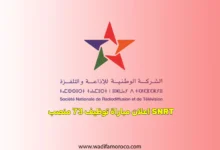 أعلنت الشركة الوطنية للإذاعة والتلفزة (SNRT) عبر منصتها e-recrutement.snrt.ma عن فتح مباراة لتوظيف 73 منصبًا في عدة تخصصات