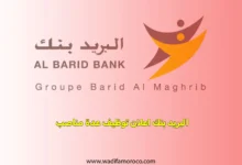 في اطار التوظيف مع البريد بنك يشكل القطاع المصرفي ركيزة أساسية في الاقتصاد، ولا يقتصر دوره على تقديم الخدمات المالية، بل يمتد ليصبح محركًا رئيسيًا