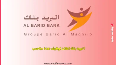 في اطار التوظيف مع البريد بنك يشكل القطاع المصرفي ركيزة أساسية في الاقتصاد، ولا يقتصر دوره على تقديم الخدمات المالية، بل يمتد ليصبح محركًا رئيسيًا