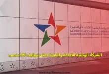 الشركة الوطنية للإذاعة والتلفزة تعلن عن تنظيم مباراة، وذلك لتوظيف 35 منصب مقسمة إلى تسعة عشر (19) سائق حافلة إدارية و 1 للخدامات اللوجيستية