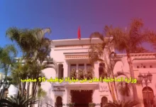 تنظم وزارة الداخلية يوم الأحد فاتح يونيو 2025 بكلية العلوم القانونية والاقتصادية والاجتماعية السويسي بالرباط، وعند الاقتضاء بمركز أو مراكز أخرى تحدد لاحقا