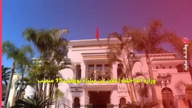 تنظم وزارة الداخلية يوم الأحد فاتح يونيو 2025 بكلية العلوم القانونية والاقتصادية والاجتماعية السويسي بالرباط، وعند الاقتضاء بمركز أو مراكز أخرى تحدد لاحقا