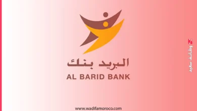 اعلان فرص التوظيف في البريد بنك - Al Barid Bank