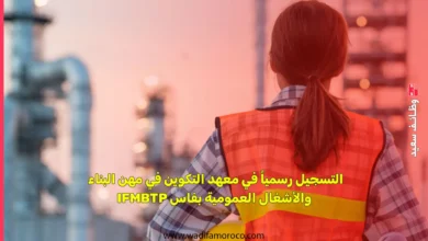 التسجيل رسمياً في معهد التكوين في مهن البناء والأشغال العمومية بفاس (IFMBTP)