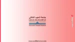 جامعة شعيب الدكالي: فتح الترشيح لولوج إطار أساتذة التعليم العالي 2026 3 جامعة شعيب الدكالي: فتح الترشيح لولوج إطار أساتذة التعليم العالي 2026