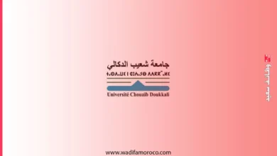 التسجيل في مباراة التوظيف بجامعة شعيب الدكالي