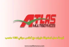 فرصة عمل كمضيفة طيران مع Atlas Multiservices 150 Poste
