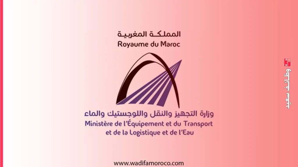وزارة النقل واللوجيستيك مباراة لتوظيف مساعدين تقنيين