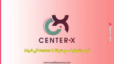 فرص التوظيف مع شركة Center X في الرباط