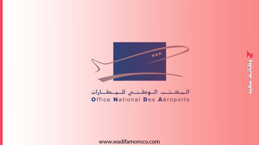 إعلانات التوظيف بالمكتب الوطني للمطارات 165 منصب