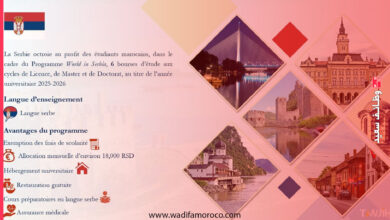 برنامج العالم في صربيا - منح دراسية مجانية للطلاب المغاربة