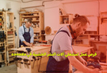 فرص عمل لمشغلي آلات النشر الخشبية في canada