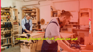فرص عمل لمشغلي آلات النشر الخشبية في canada
