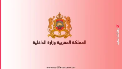 وزارة الداخلية - اعلان توظيف 6 مناصب بوجدة أنكاد