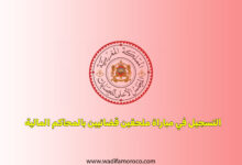 التسجيل في مباراة ملحقين قضائيين بالمحاكم المالية 2025